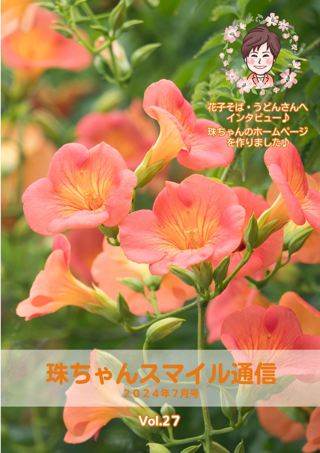 廣永珠緒レター