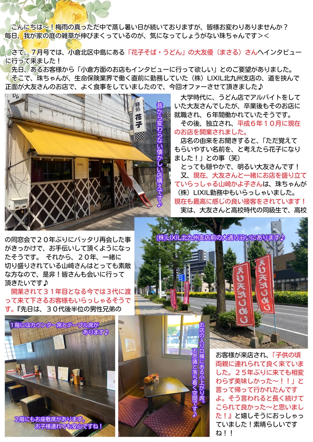 廣永珠緒レター
