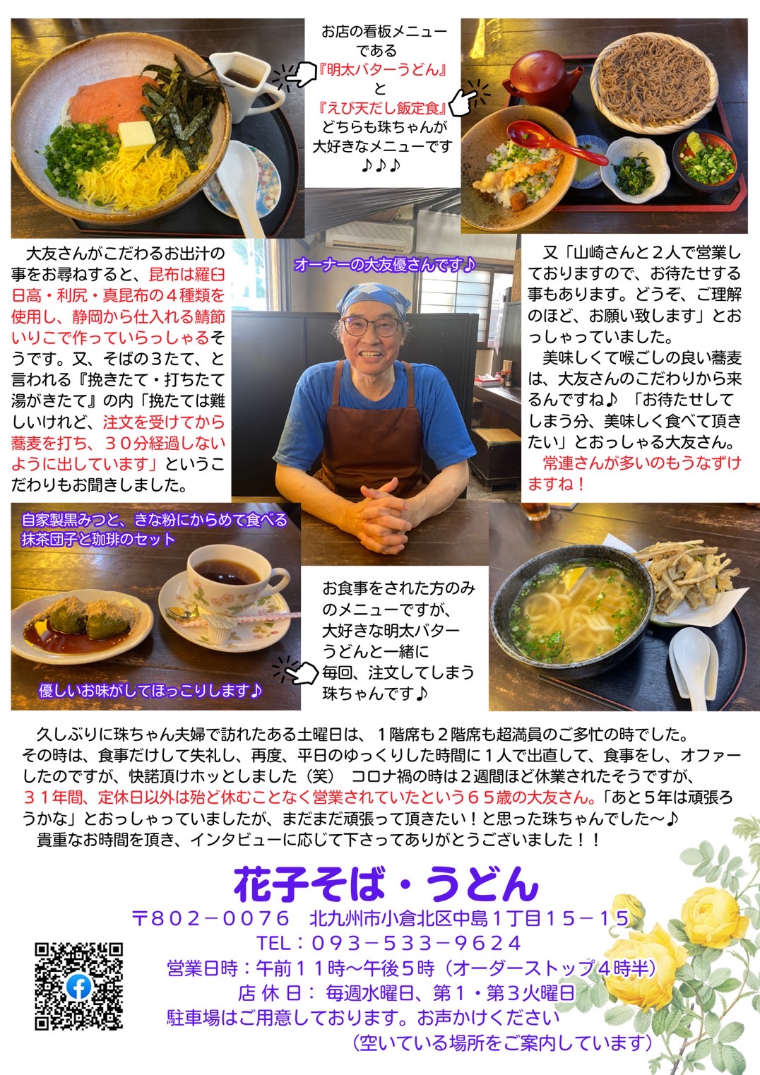廣永珠緒レター