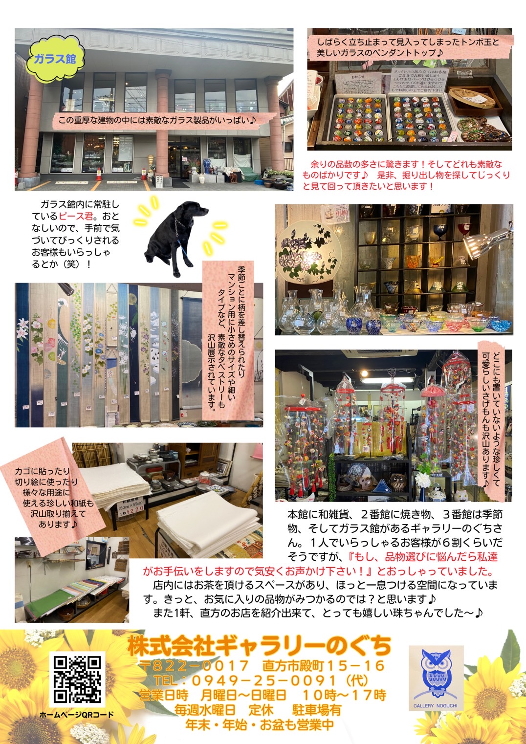 廣永珠緒スマイル通信