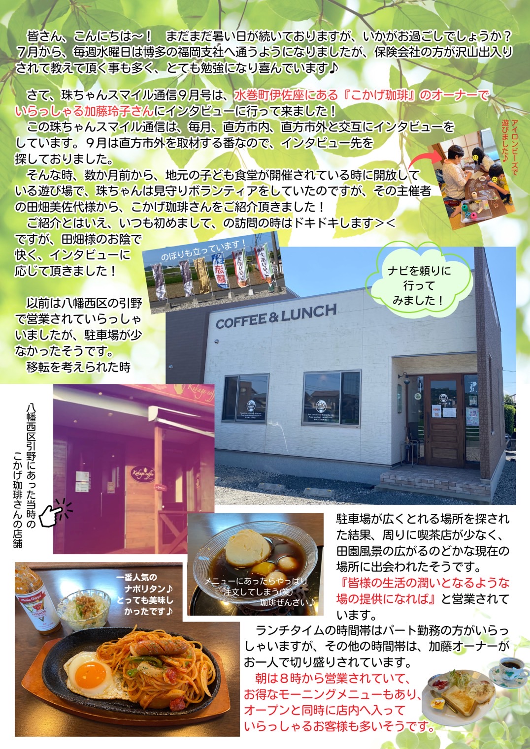 北九州保険代理店廣永珠緒レター
