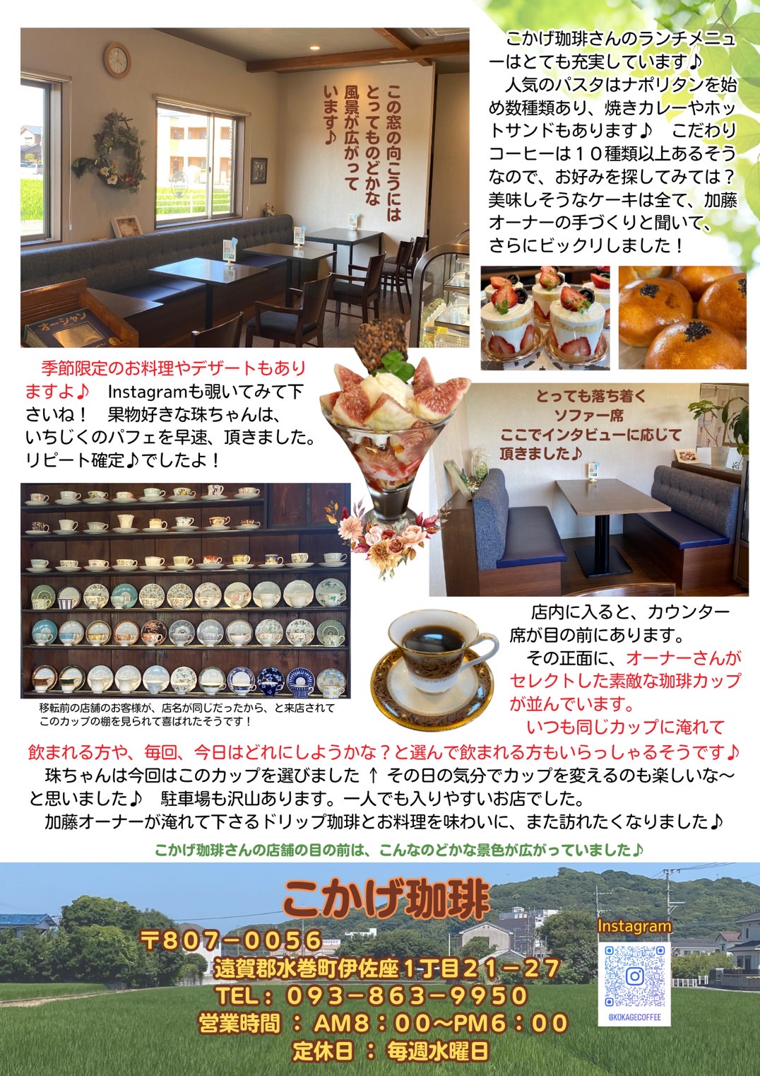 北九州保険代理店廣永珠緒レター